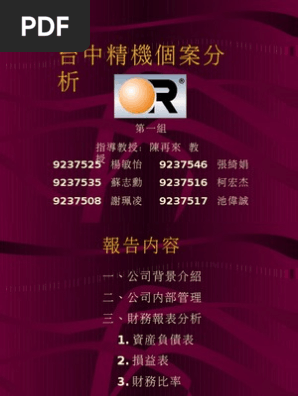 台中精機個案分析 Pdf