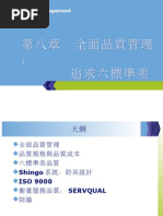 朱竹書 Iso制度的建立及應用