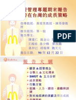 麥當勞在台灣的成長策略 team-1