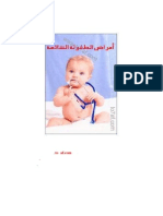 أمراض الطفولة الشائعة PDF