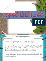 ஒலியியல் & ஒலிப்பியல்