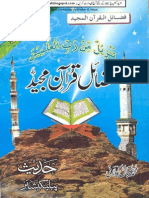 Fazail e Quran e Majeed