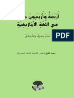 أربعة وأربعون درسا في اللغة الأمازيغية - محمد شفيق PDF