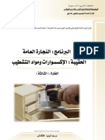 النجارة العامة.pdf