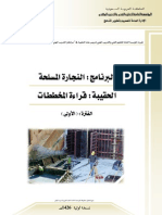 النجارة المسلحة 1.pdf