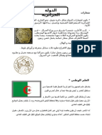 رموز الدولة الجزائرية.DOC