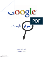كيفية البحث في غوغل.pdf