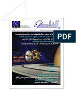 مجلة الفلك العدد6 PDF
