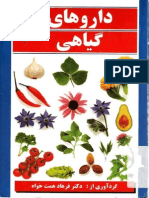 داروهای گیاهی