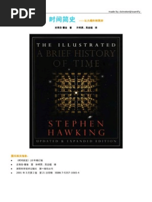 时间简史 史蒂芬·霍金 扫描版  PDF
