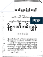 အ႐ွင္အာဒိစၥ၀ံသ ျမန္မာသတိပၸဌာန္ အဖြင့္