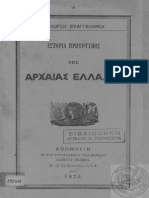 ΠΑΠΑΡΡΗΓΟΠΟΥΛΟΣ ΚΩΝΣΤΑΝΤΙΝΟΣ - ΙΣΤΟΡΙΑ ΠΡΩΤΟΤΥΠΟΣ ΤΗΣ ΑΡΧΑΙΑΣ ΕΛΛΑΔΟΣ (1870) PDF