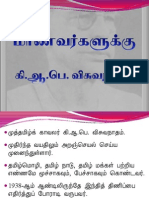 கட்டுரை - கி.ஆ பெ - மாணவர்களுக்கு PDF