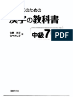留学生のための漢字の教科書中級700 (Intermediate Kanji for Foreign Exchange Students)