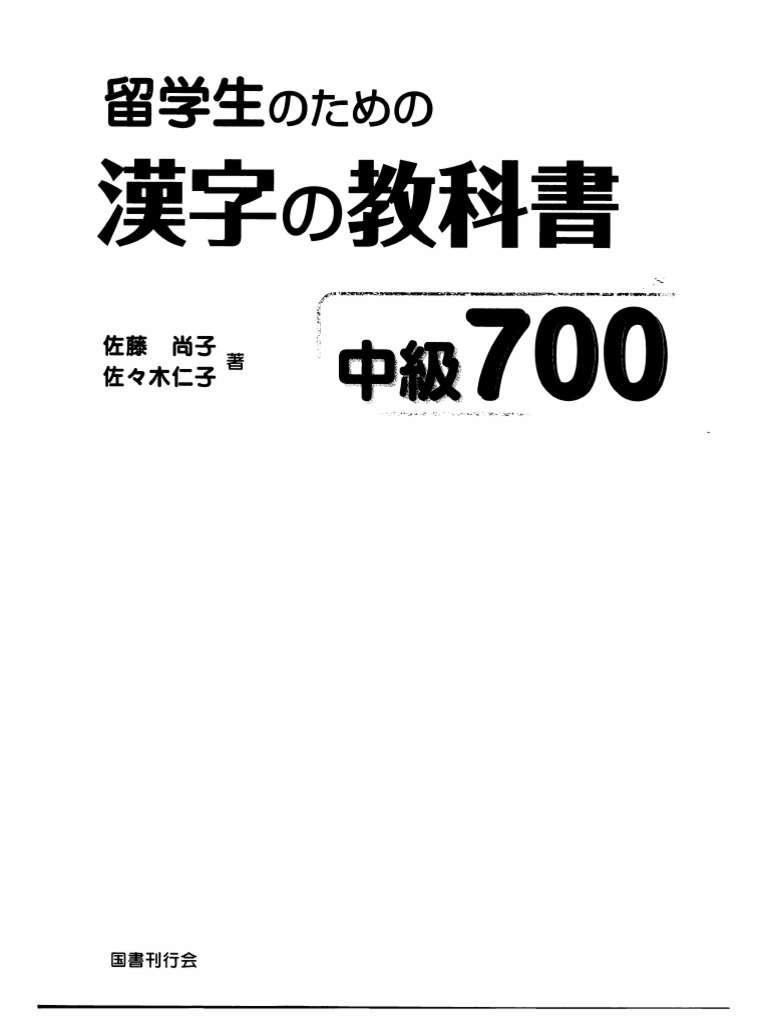 22 中級700 留学生のための漢字の教科書 参考書 Nicholaskralev Com