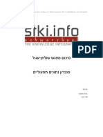Operational Data STKI Roundtable in Hebrew
