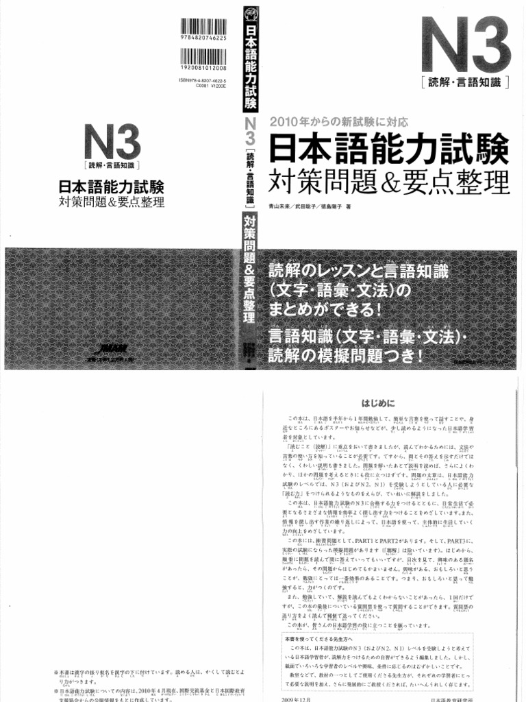 日本語能力試験n3対策問題 要点整理 Pdf