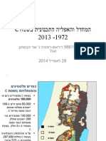 המחדל והאפליה התכנונית בשטח סי 1972-2013