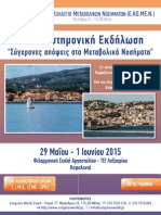 ΠΡΟΓΡΑΜΜΑ ΚΕΦΑΛΟΝΙΑΣ 2015