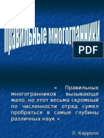 Правильные многогранники