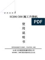 Dahan Sc200 200 升降机中文说明书 v1.0