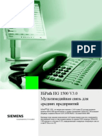 HiPath HG 1500 V3.0 - Rus PDF