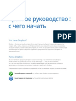 Краткое Руководство с Чего Начать