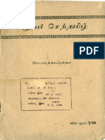 Somasundarapulavar Siruvar Senthamil