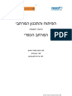 המרחב הכפרי לבלוג (מתוקן)