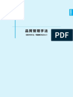 品質管理手法.pdf