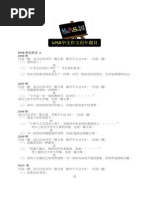 UPSR科学考前复习B组作答技巧