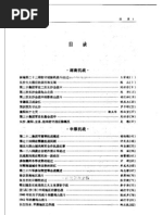 日本历史学研究会太平洋战争史 第2卷 中日战争