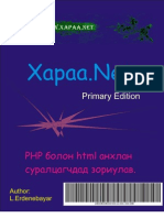 HTML Php ном