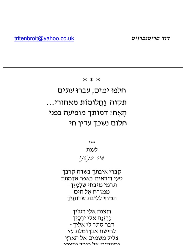Hebrew Verses | PDF