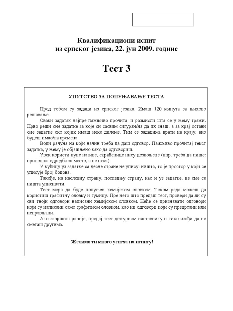 Test Za Prijemni Iz Srpskog Jezika 2009. Godine | PDF