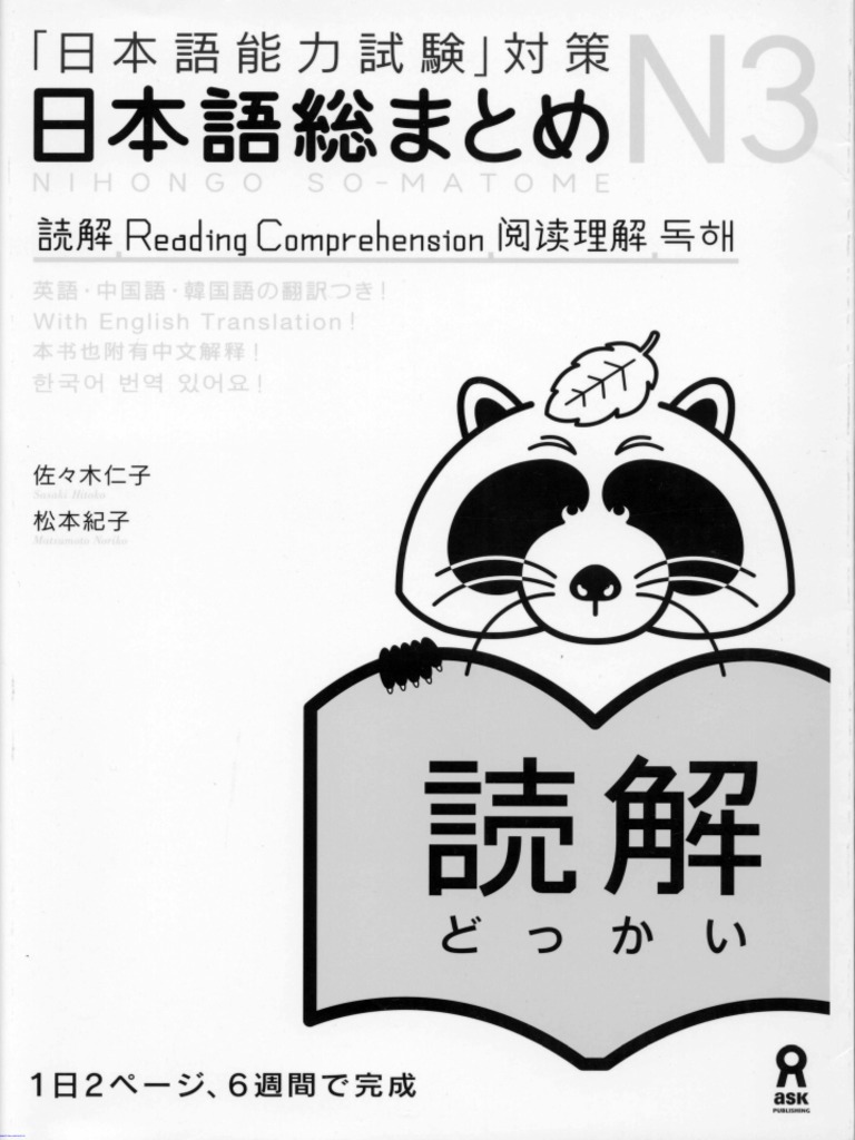 Nihongo Noryokushiken Taisaku - Nihongo sou matome - N3 Goi