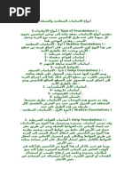 انواع الاساسات السطحية والعميقة Pdf
