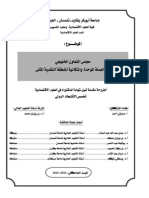 مجلس التعاون الخليجي PDF