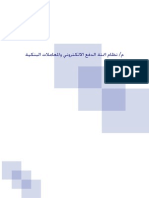 نظام اتمتة الدفع الالكتروني والمعاملات البنكية PDF