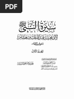 Ibn Hisham - Mohamed PBUH | PDF