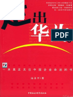 走出华为 PDF