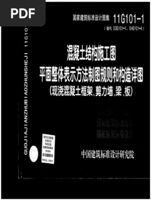 11G101 1、2、3合订本| PDF