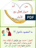 3الحوار الفعال مع الأبناء.ppt