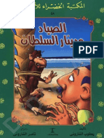 الصياد و دينار السلطان PDF