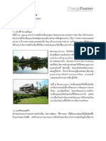 กรณีศึกษา โรงเรียนรุ่งอรุณ