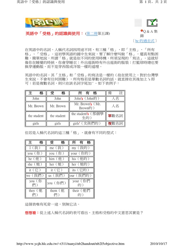 英語的受格 Pdf