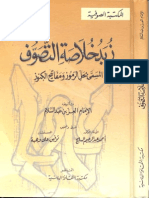 زبد خلاصة التصوف PDF