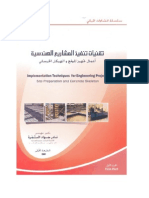 كتاب التشييد PDF