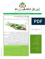 Agriculture Development and Food Journal -Vol 4-Issue 1.pdf