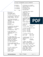Tnpsc 10th Physics